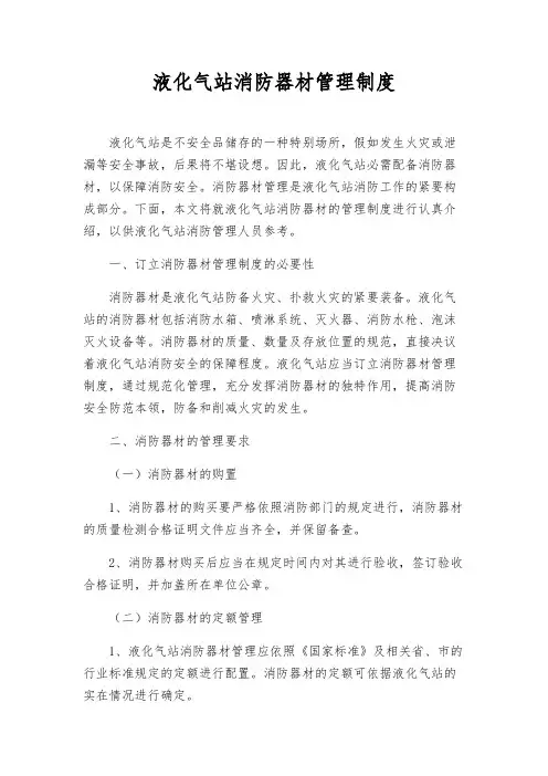 液化气站消防器材管理制度