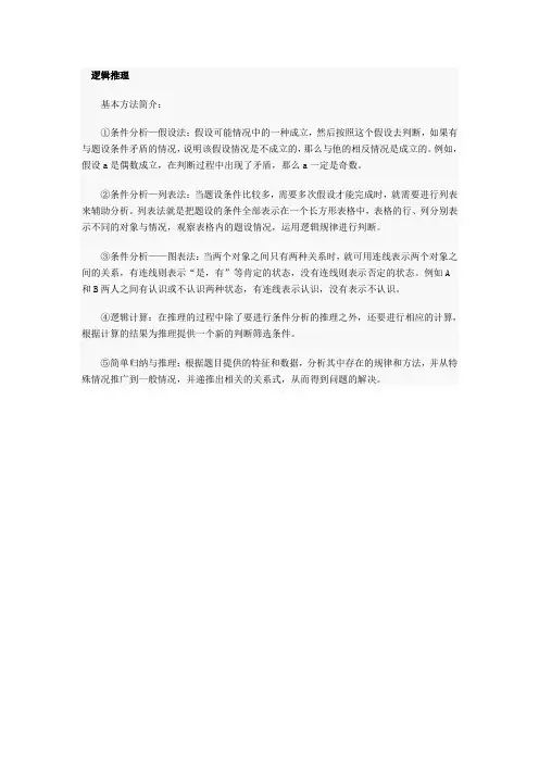 逻辑推理常用方法