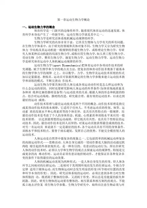 运动生物力学教案-概论