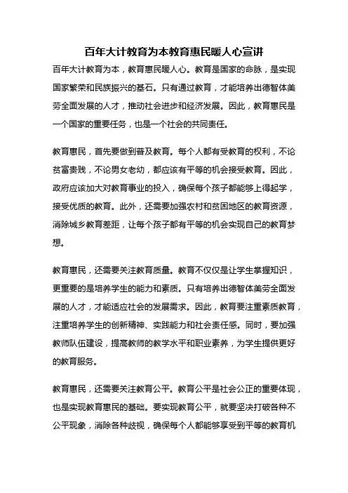 百年大计教育为本教育惠民暖人心宣讲