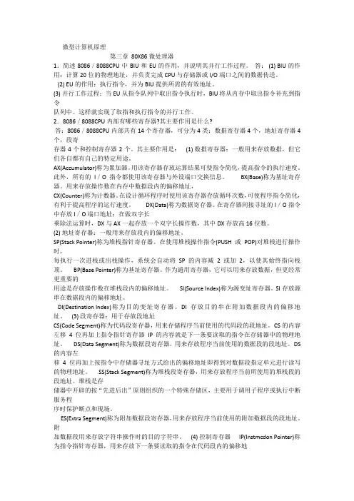 (完整版)微型计算机原理(第三章课后答案)