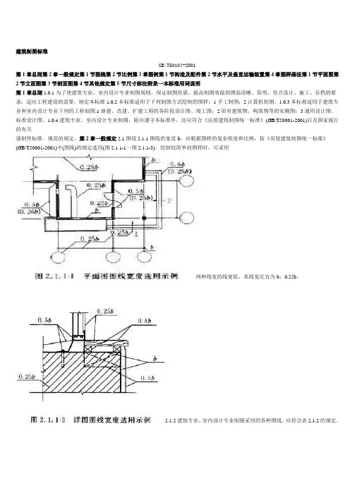 建筑制图标准