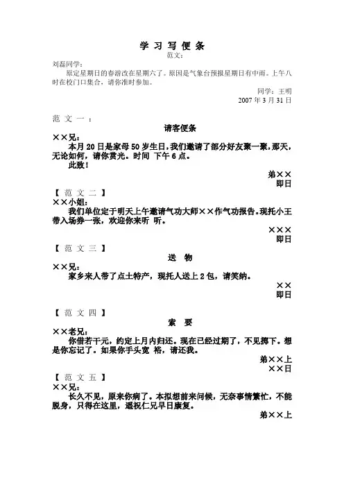 练习写便条