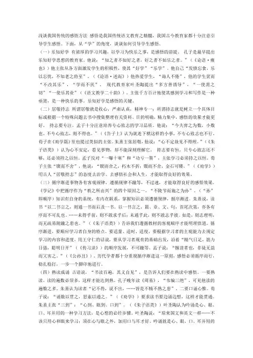 浅谈我国传统教育