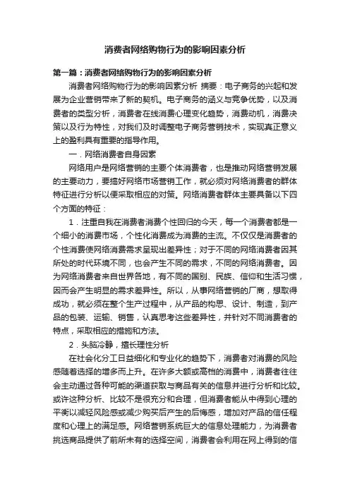 消费者网络购物行为的影响因素分析