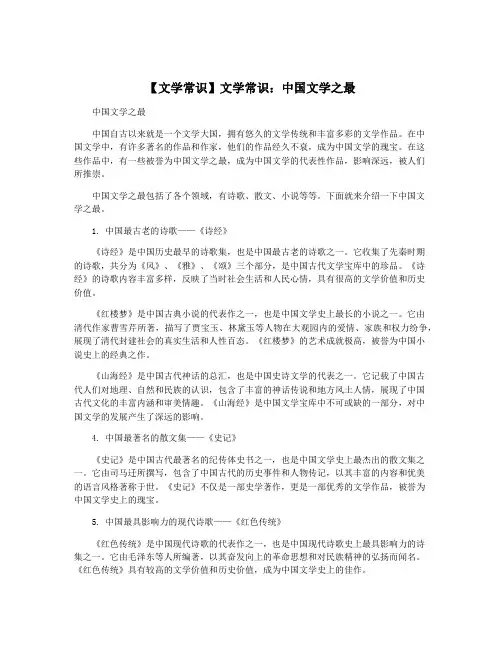 【文学常识】文学常识：中国文学之最