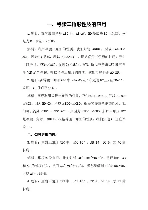初中数学经典几何题及答案解析总结计划