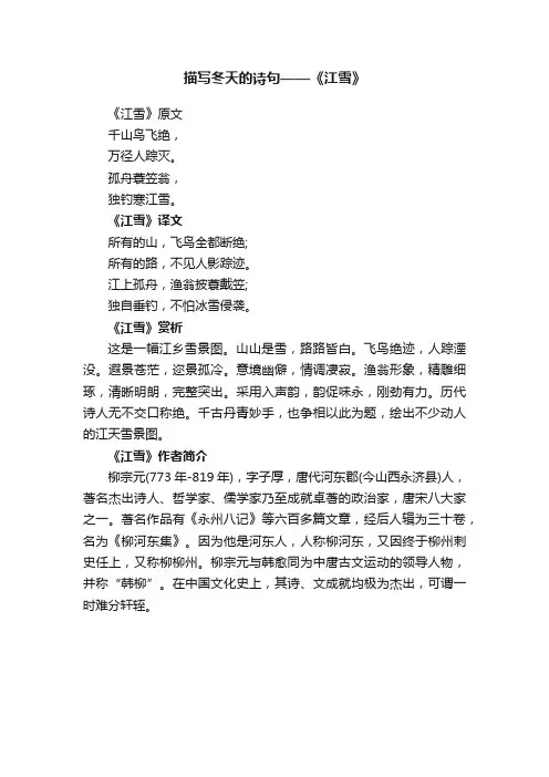 描写冬天的诗句——《江雪》