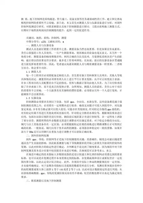 如何做好地铁盾构洞内控制测量分析