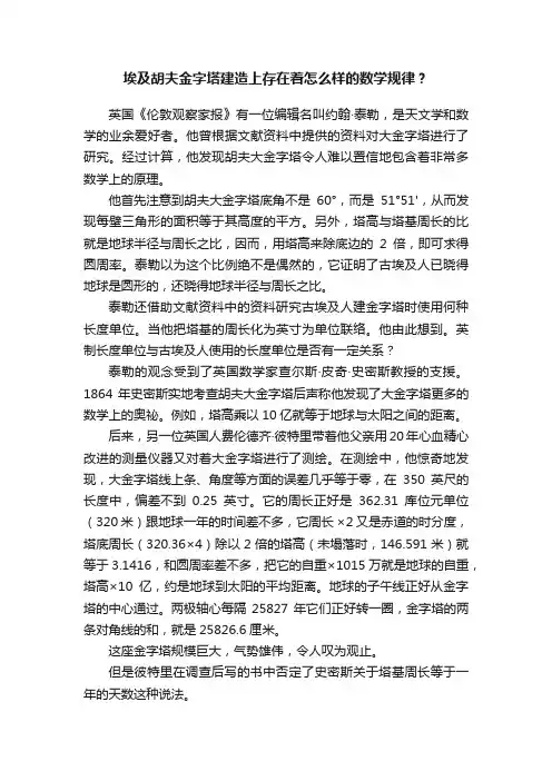 埃及胡夫金字塔建造上存在着怎么样的数学规律？