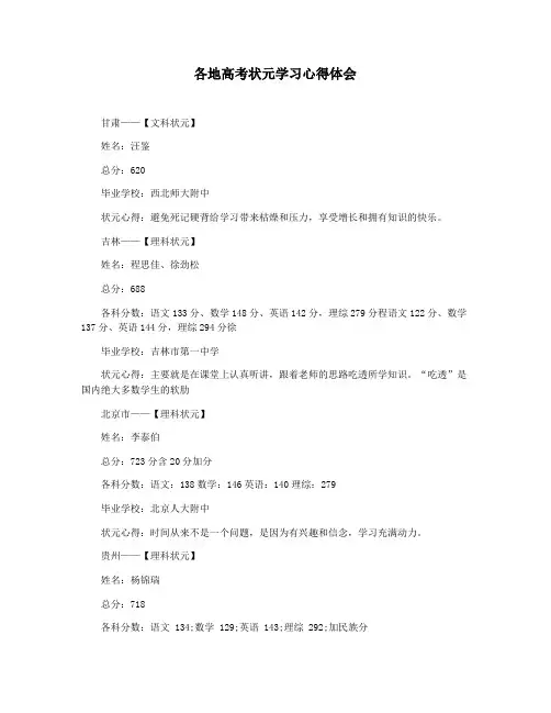 各地高考状元学习心得体会