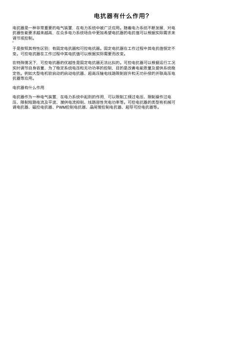 电抗器有什么作用？