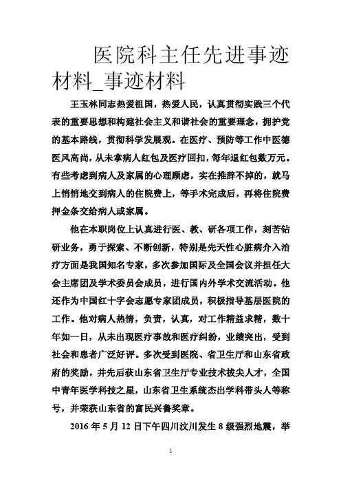 医院科主任先进事迹材料_事迹材料