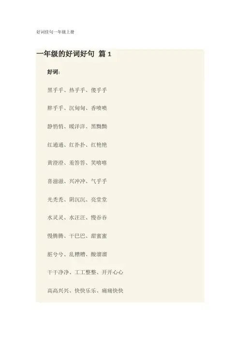 好词佳句一年级上册