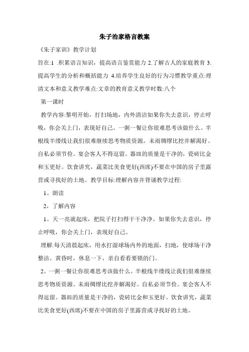 朱子治家格言教案