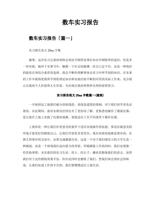 数车实习报告
