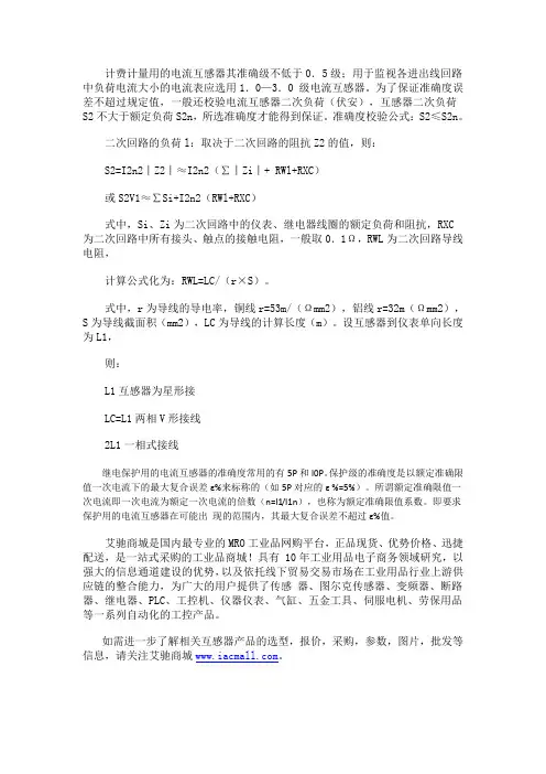 电流互感器准确级的计算方法
