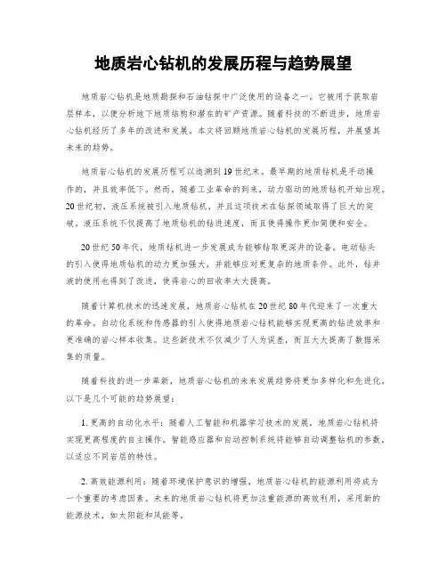 地质岩心钻机的发展历程与趋势展望
