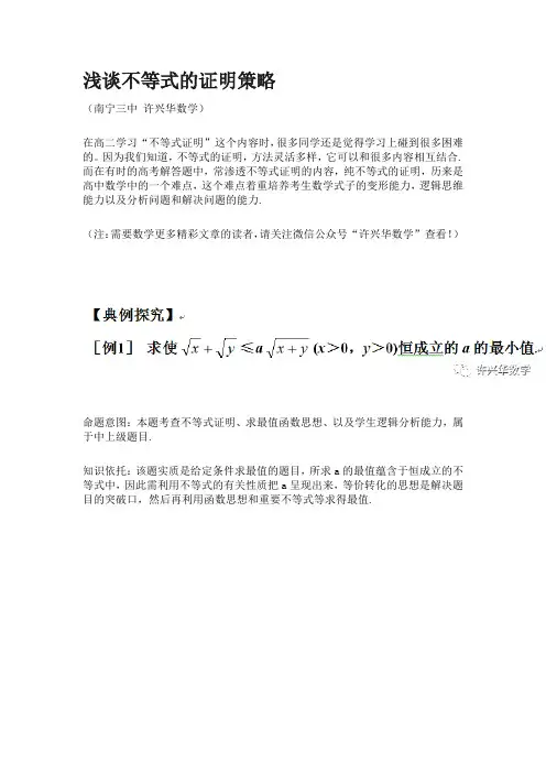 浅谈不等式的证明策略