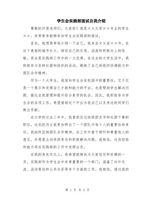 学生会实践部面试自我介绍