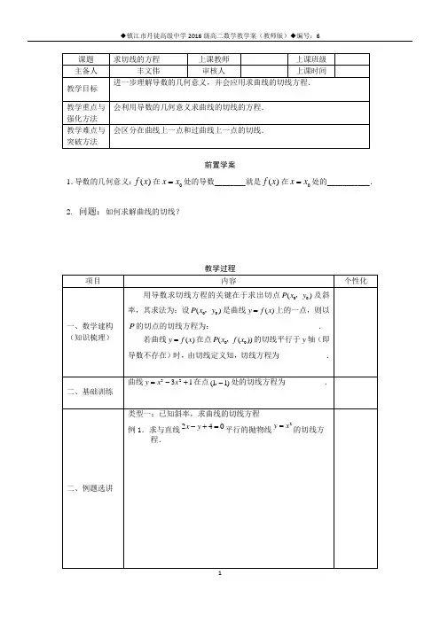 求切线的方程(教师版)