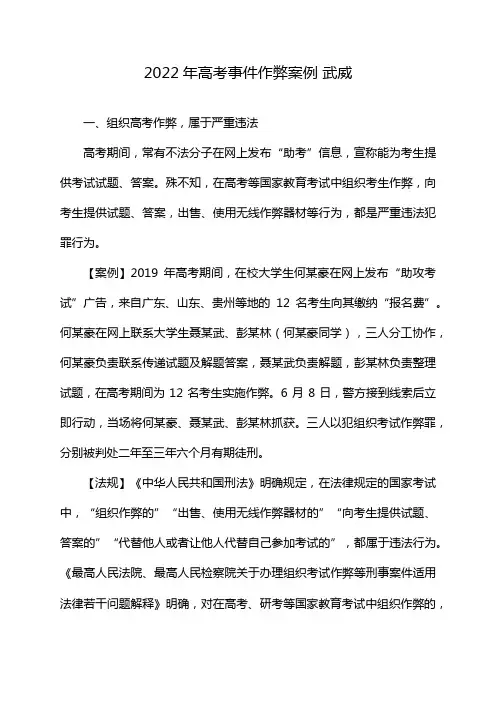 2022年高考事件作弊案例 武威