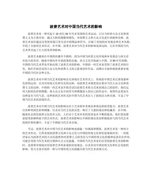 波普艺术对中国当代艺术的影响