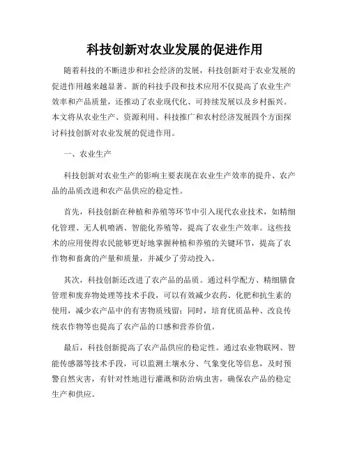 科技创新对农业发展的促进作用