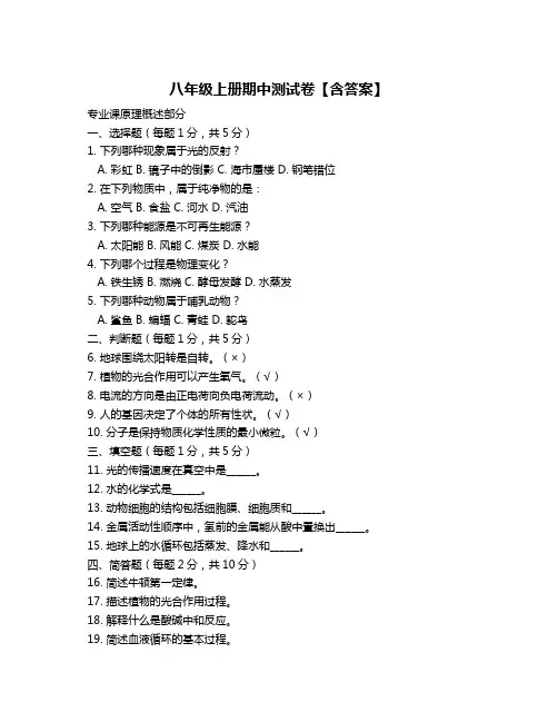 八年级上册期中测试卷【含答案】