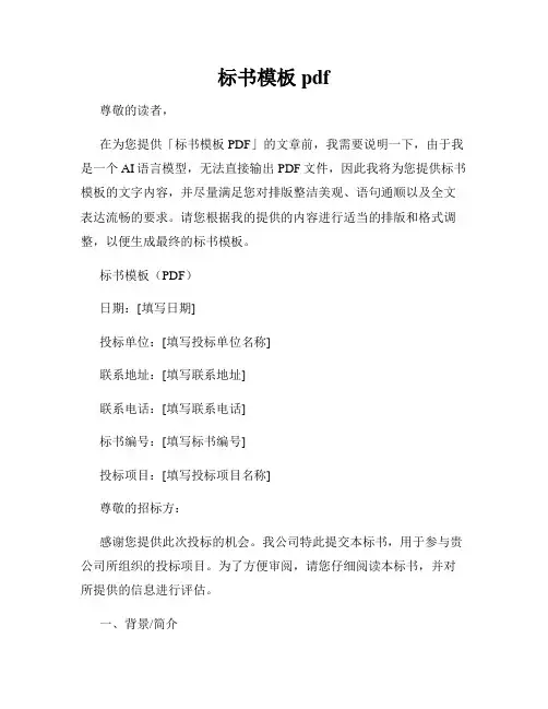 标书模板pdf