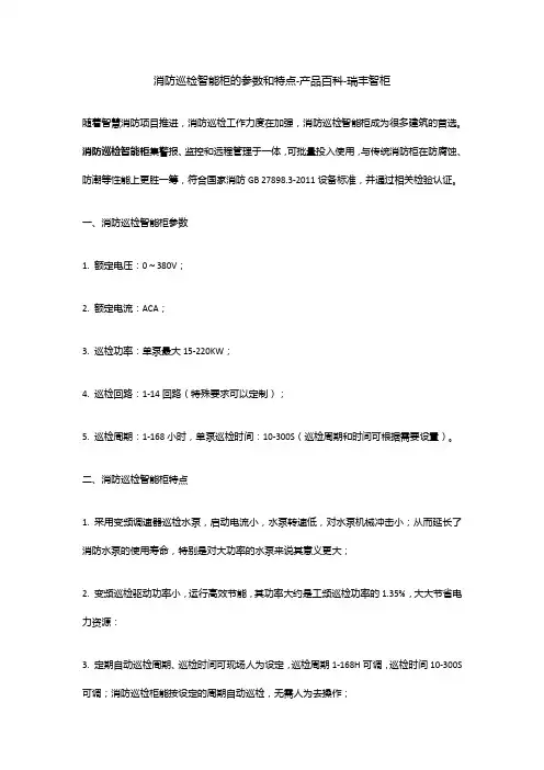 消防巡检智能柜的参数和特点-产品百科-瑞丰智柜