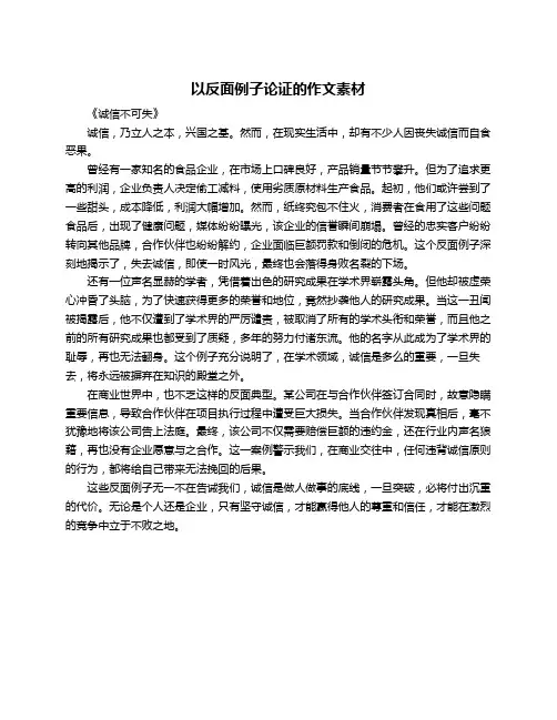 以反面例子论证的作文素材