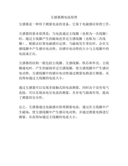 互感器测电流原理