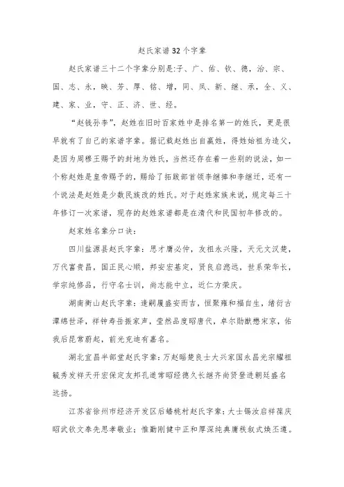 赵氏家谱32个字辈