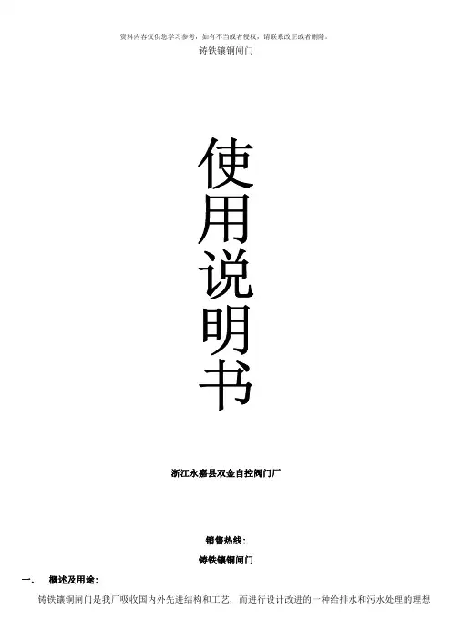 铸铁镶铜闸门说明书样本