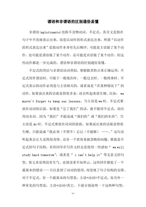 谓语和非谓语的区别通俗易懂