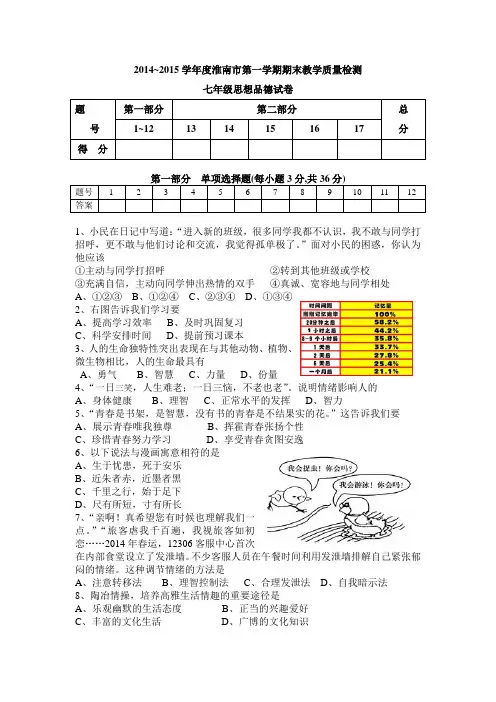 2014-2015淮南市七年级第一学期期末试卷及答案