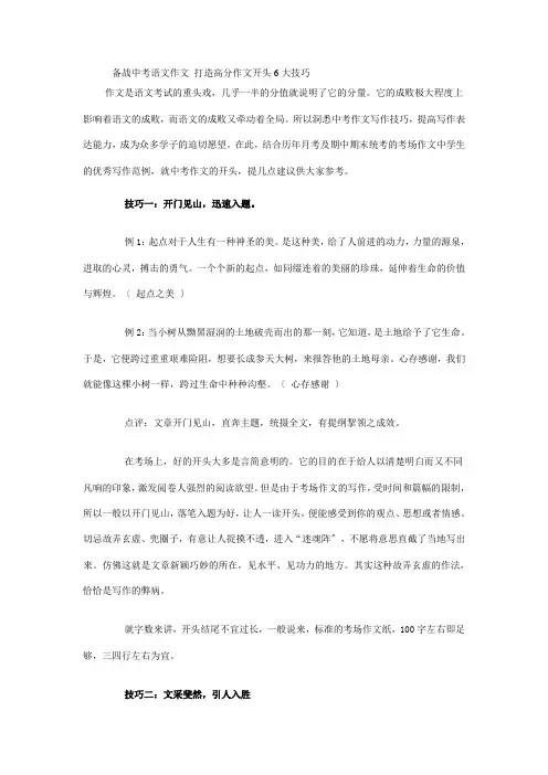 备战中考语文作文_打造高分作文开头6大技巧