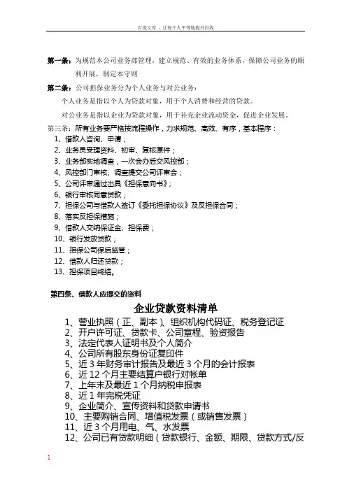 业务操作手册