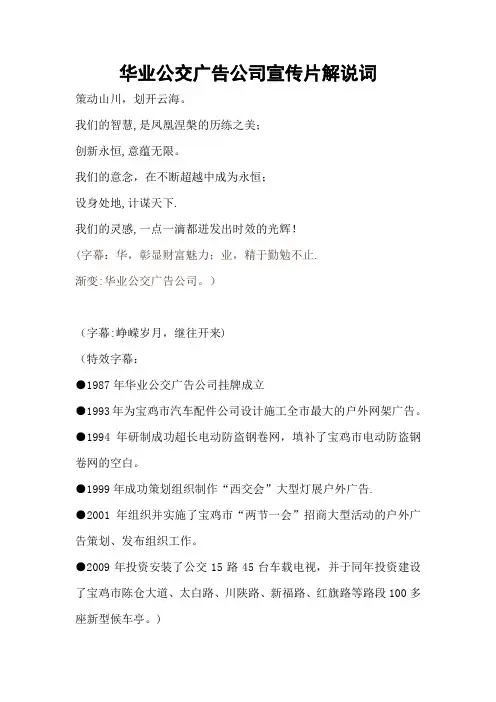 公交广告公司宣传片解说词