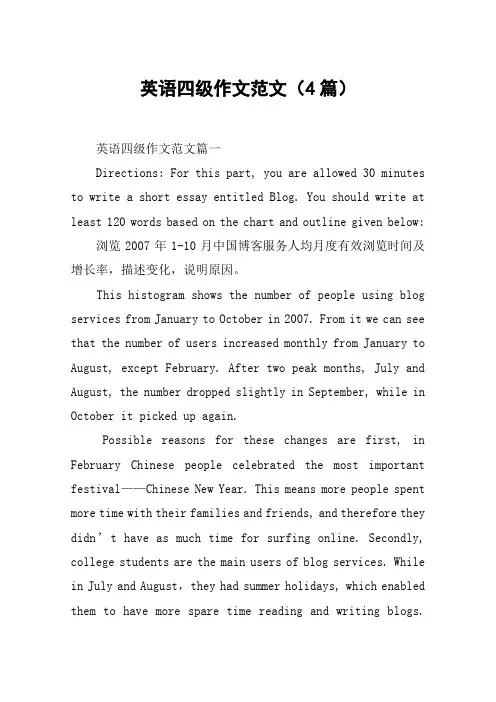 英语四级作文范文(4篇)