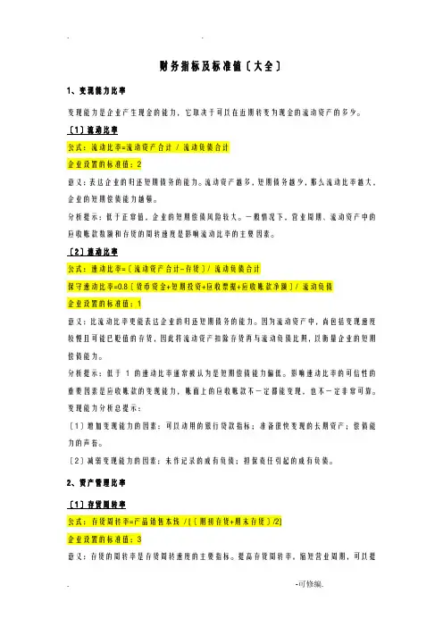 财务指标及标准值大全
