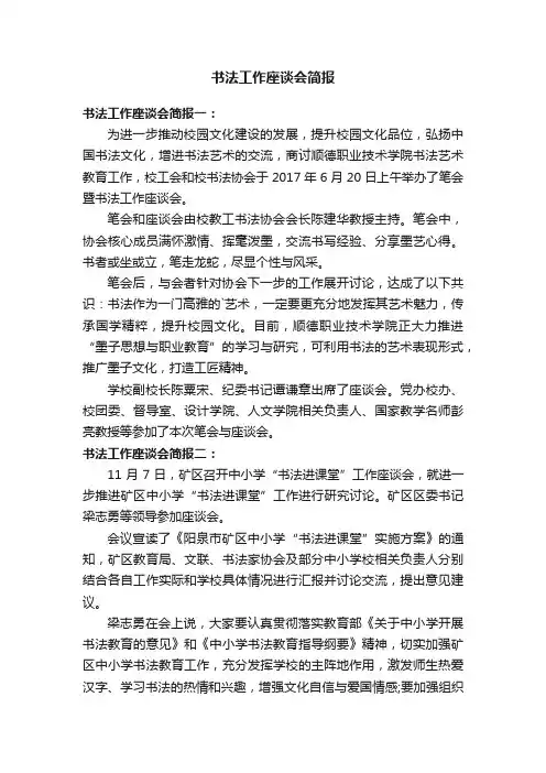书法工作座谈会简报