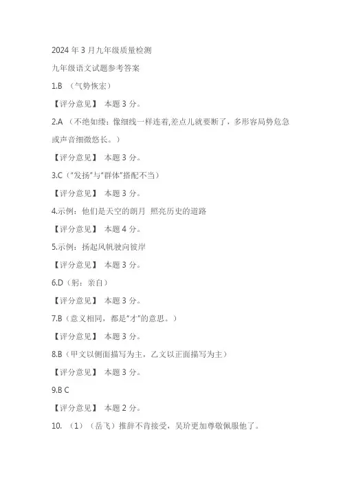 2024年山东省济南市东南片区中考一模语文试题(含答案)