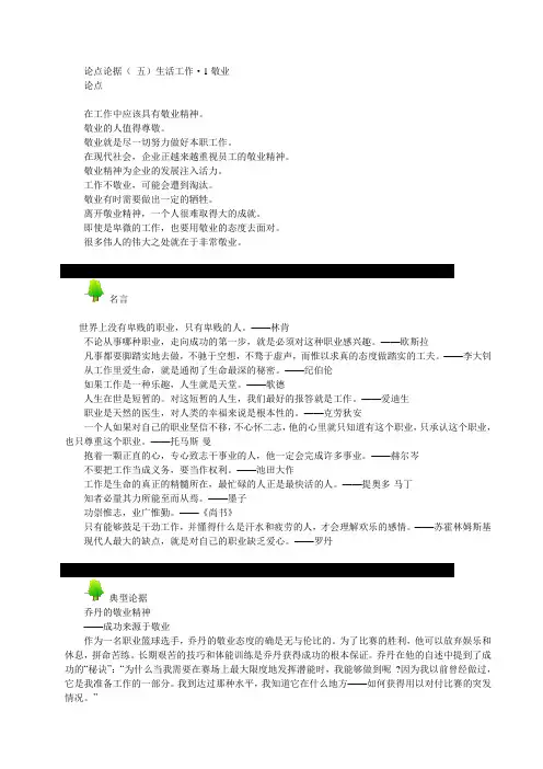 论点论据( 五)生活工作·1敬业
