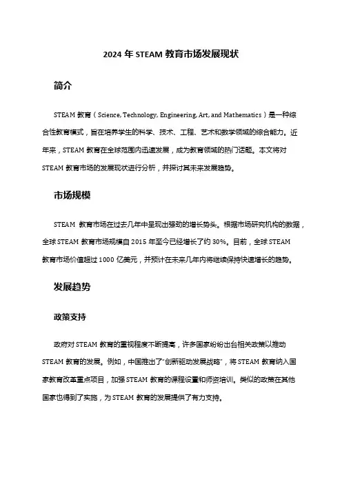 2024年STEAM教育市场发展现状