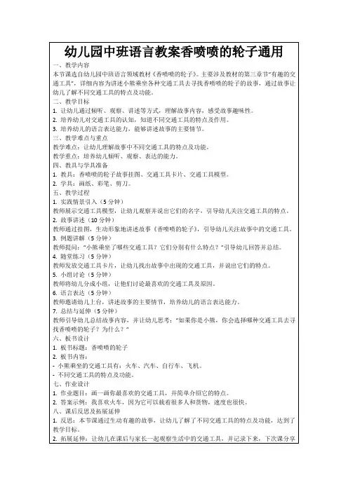幼儿园中班语言教案香喷喷的轮子通用