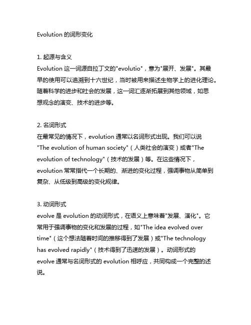 evolution 的词形变化