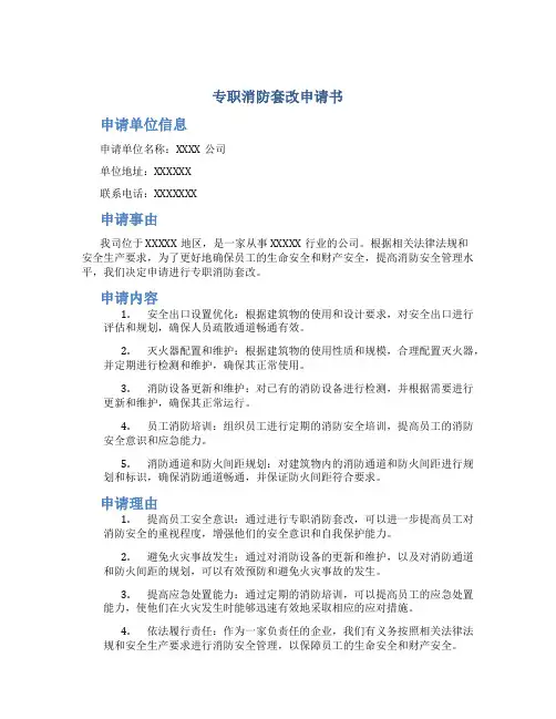 专职消防套改申请书