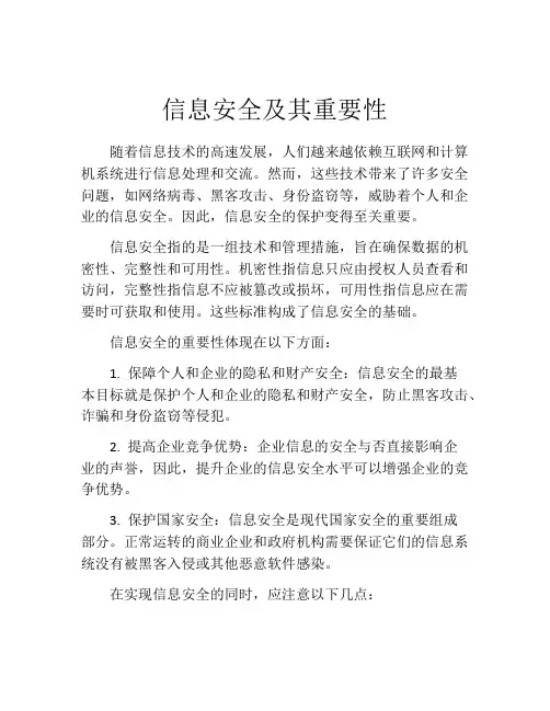 信息安全及其重要性